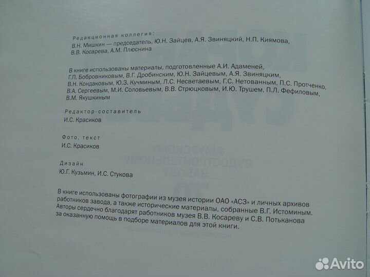 Книга 70 лет Амурскому судостроительному заводу