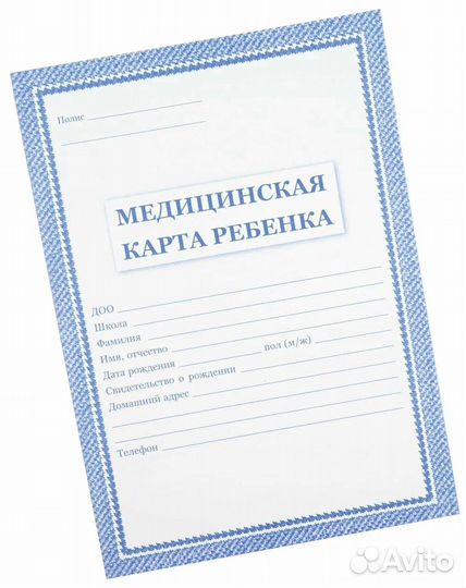 Сертификат о прививках медицинская карта ребенка