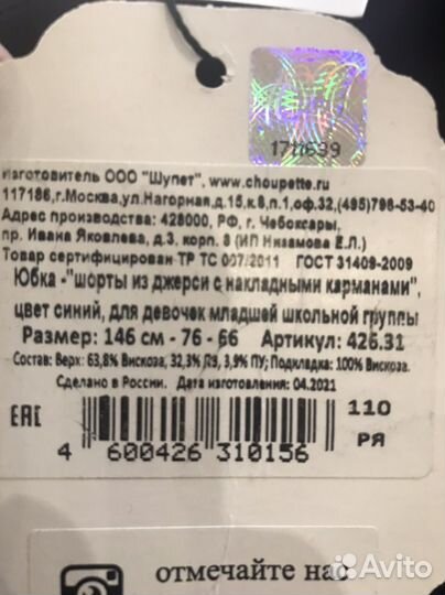 Юбка шорты choupette