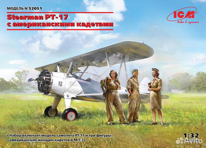 Сборная модель самолета ICM 32051 1/32