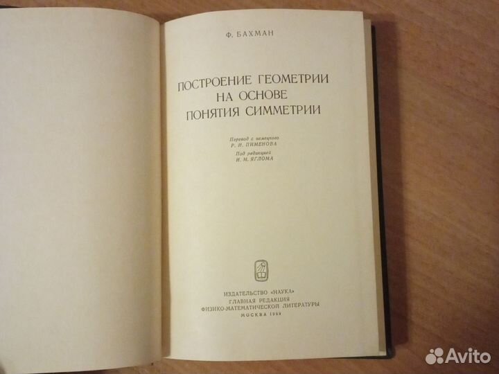 Построение геометрии на основе понятия симметрии