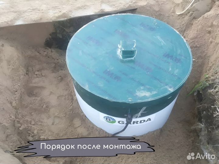Септик под ключ Гарда до 3 чел