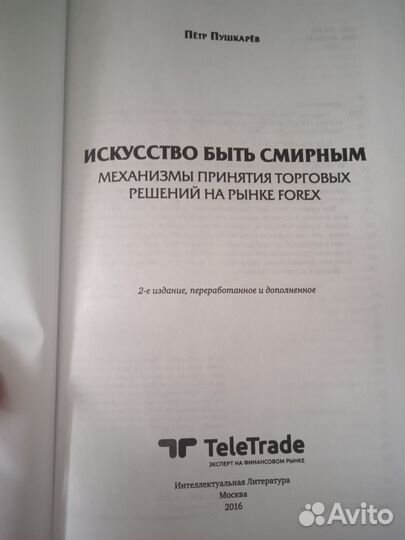 Книга по торговле на рынке Forex с диском