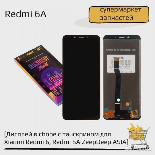 Дисплей в сборе с тачскрином для Xiaomi Redmi 6, R