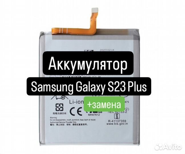 Аккумулятор для Samsung Galaxy S23 Plus+замена