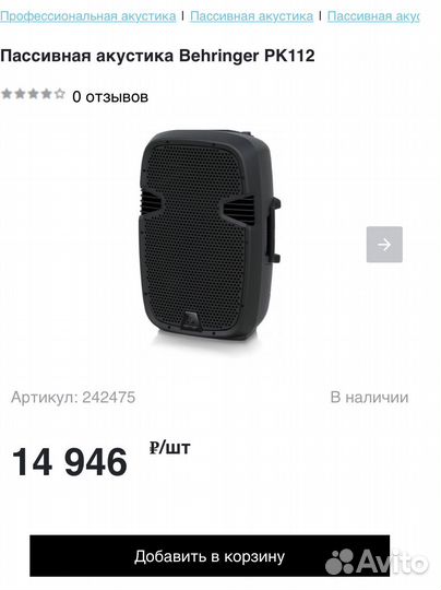 Концертные колонки Behringer