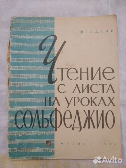 Сольфеджио Фридкин 1966г