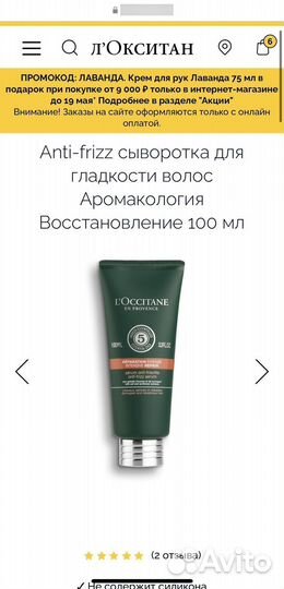 Сыворотка Anti-frizz для гладкости волос Локситан