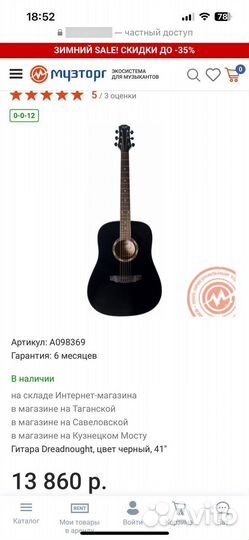 Акустическая гитара