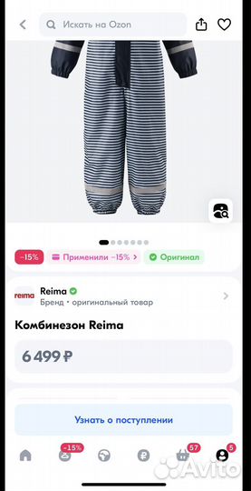 Комбинезон демисезонный Reima