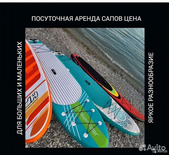 Сап доска аренда Sup посуточно