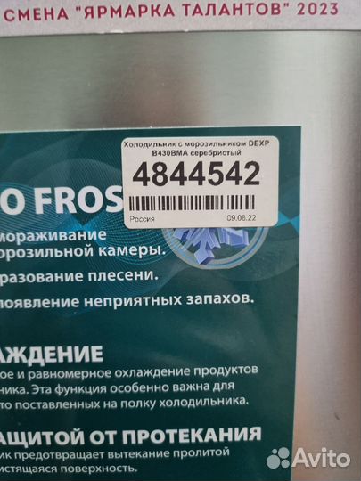 Холодильник