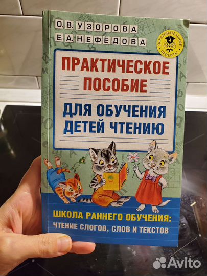 Пособие Обучение детей чтению