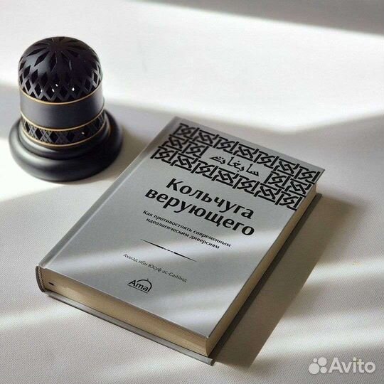 Кольчуга верующего