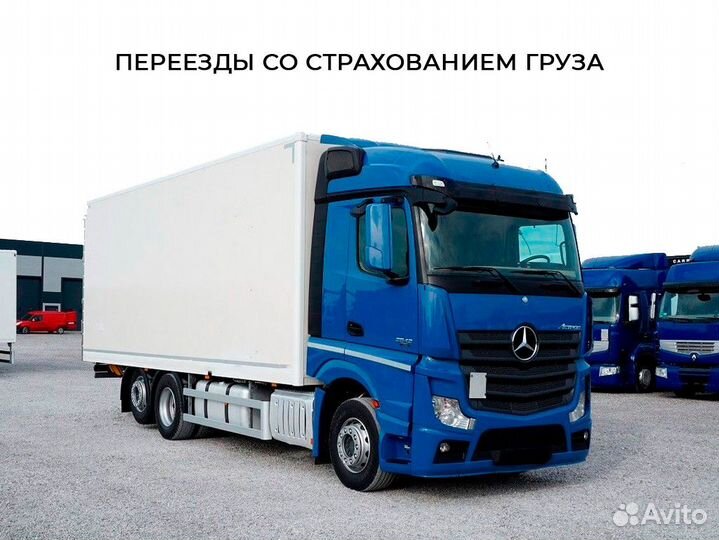 Переезды со страхованием груза