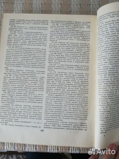 Салтыков - Щедрин М. Е. Произведения. 1954г