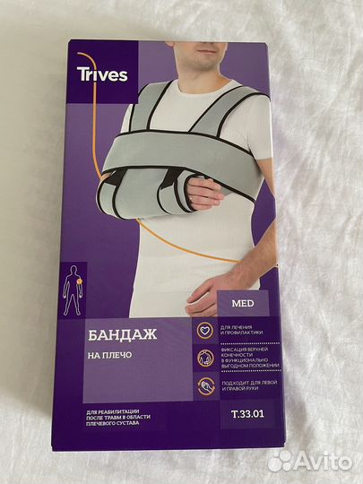 Бандаж для плечевого сустава и руки
