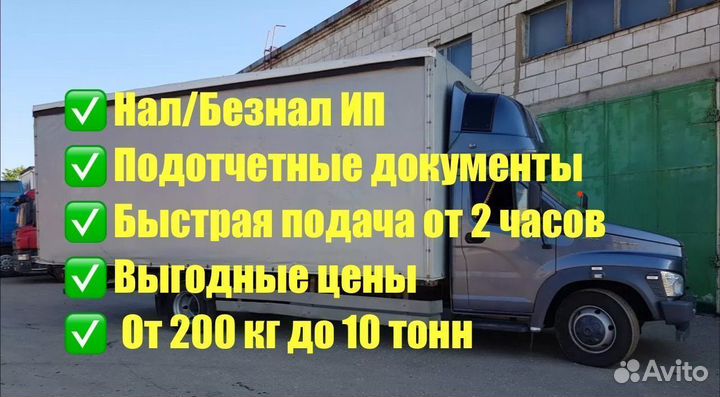 Грузоперевозки Газель от 10 до 60 куб м от 200 км