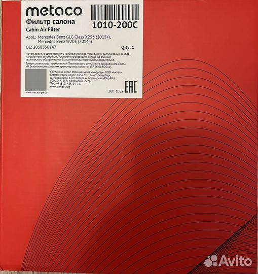 Фильтр салонный mercedes-benz W205 GLC A2058350147