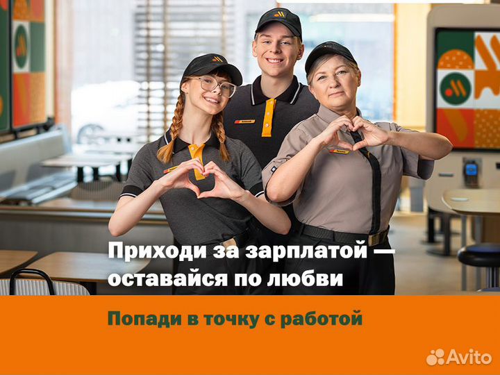 Официант Вкусно – и точка