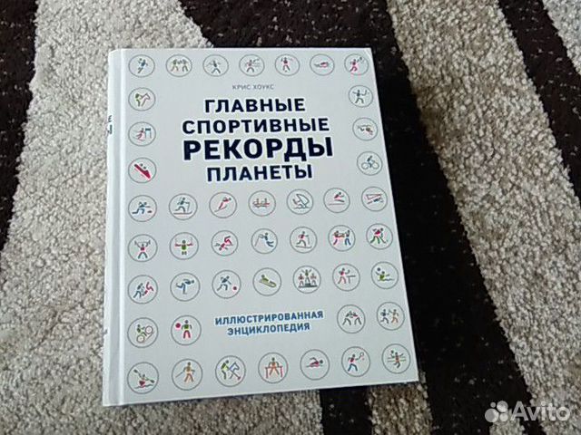 Спортивные рекорды планеты