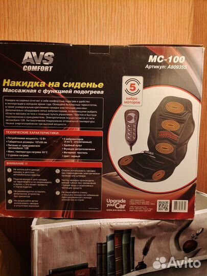 Массажная накидка на сиденье