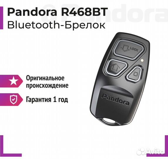 Pandora vx4g автозапуск с телефона