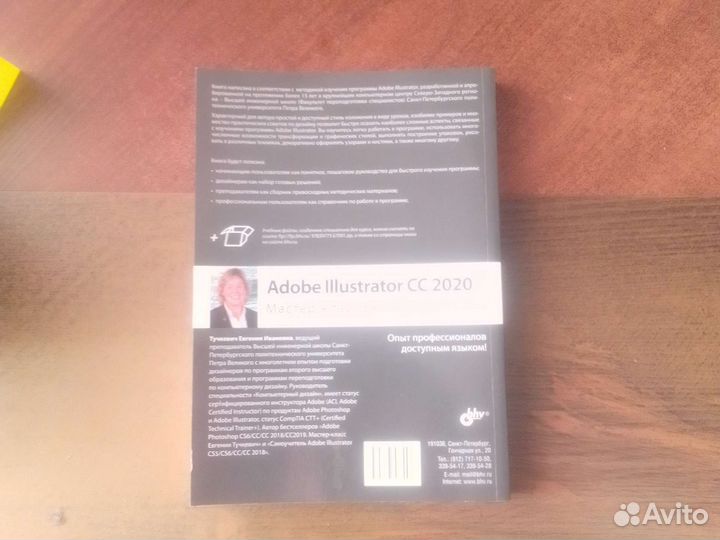 Книга Adobe Illustrator 2020