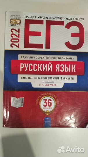Егэ русский язык 2022