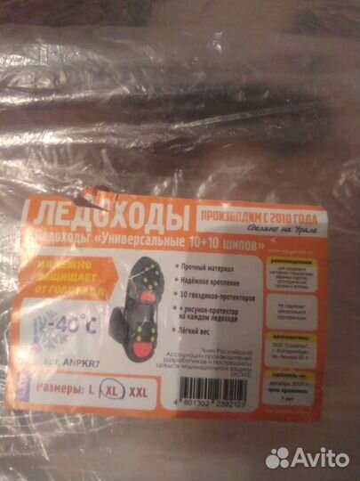 Ледоходы для обуви