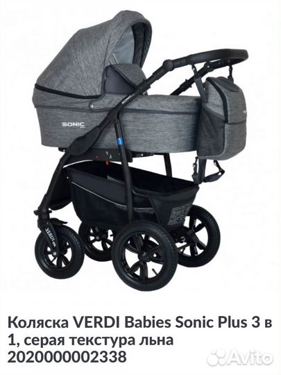 Коляска verdi babies Sonic Plus 3 в 1 серый лён