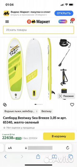 Sup доска новая сапборд