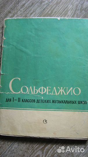 Сольфеджио для 1-2 кл. детских музыкальных школ
