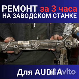 Рулевая рейка AUDI 100 (45) Avant (1990-1994) servotronic