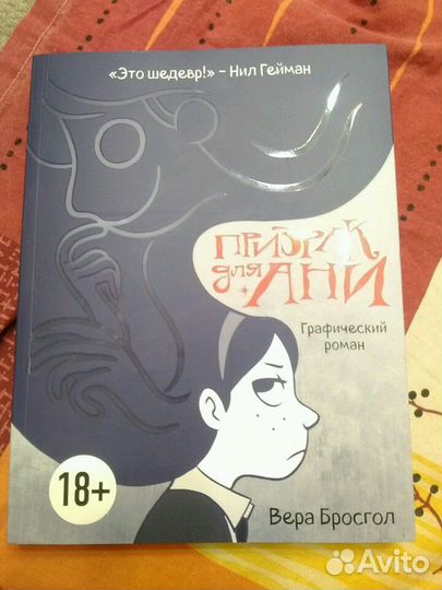 Призрак для Ани комикс