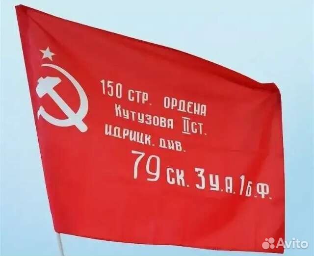 Флаг знамя победы, большой