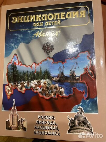 Энциклопедия аванта Россия природа, население, эко