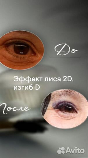 Наращивание ресниц на дому