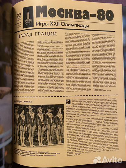 Книга фотоальбом Москва 80 Олимпийские игры
