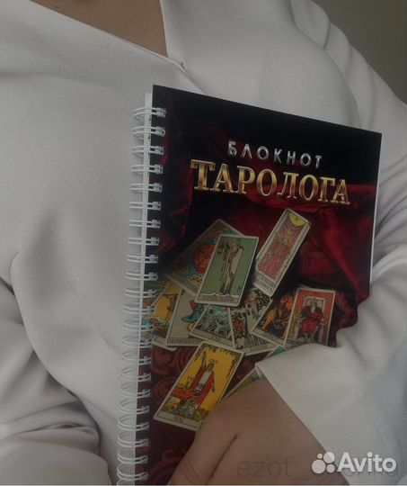 Расклады таро