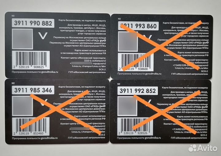 Карты Тройка станции бкл. Рижская