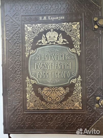 Н.М.карамзин. История Государсва Российского