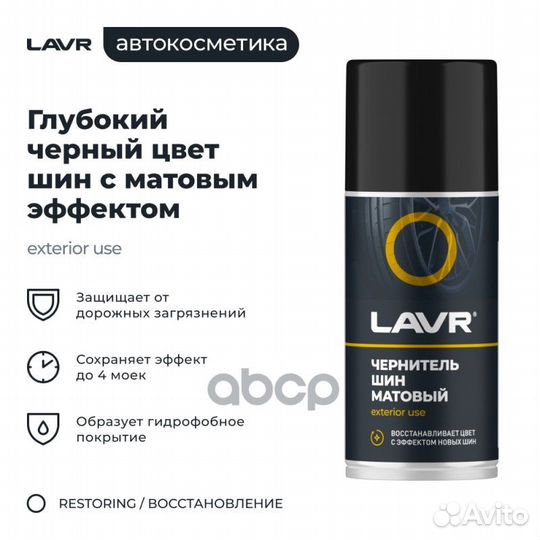 Смазка многофункциональная Ln2429 lavr