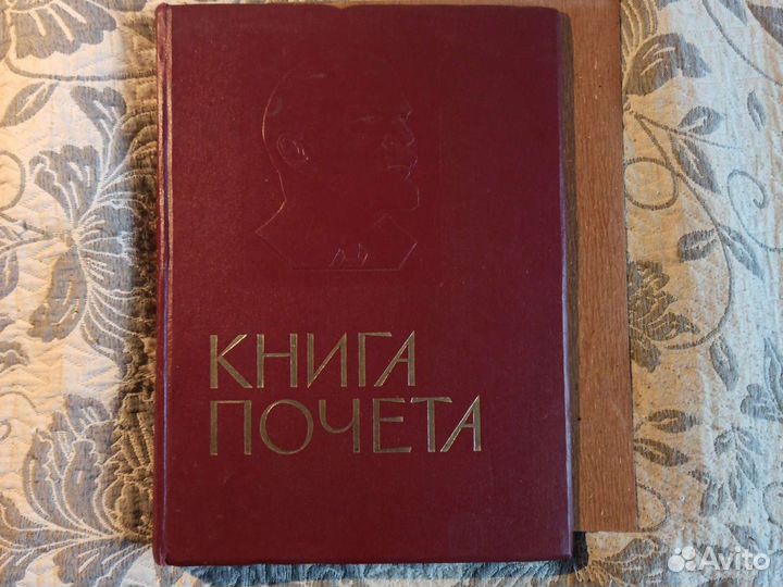 Книга почёта