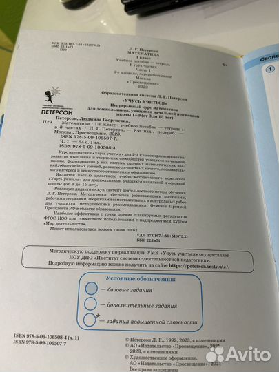 Математика 1 класс петерсон