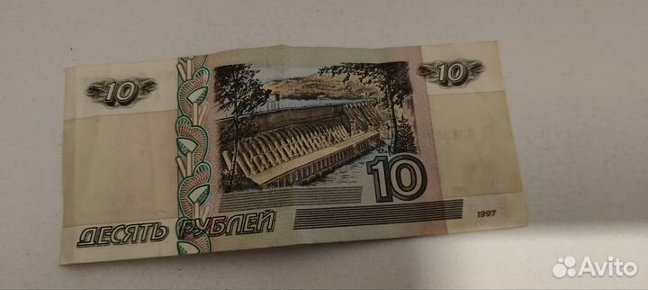 10 рублёвые купюры (1997г.)