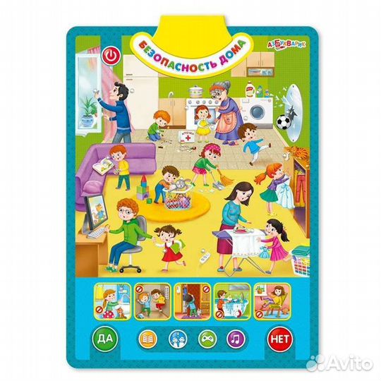 Двусторонний плакат Безопасность Азбукварик