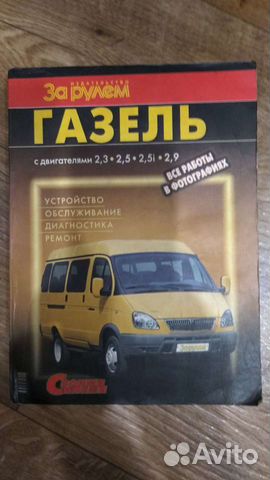 Руководство по ремонту и эксплуатации