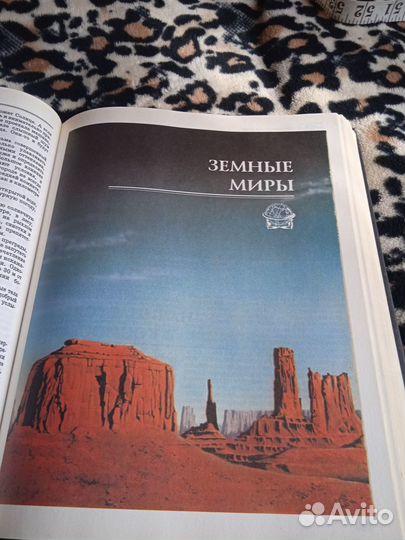 Энциклопедия для детей География1994 г