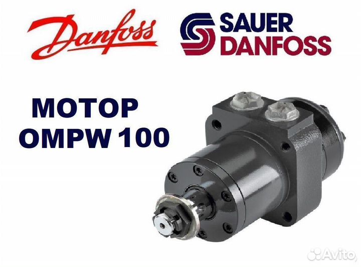 Гидромотор ompw 100 Sauer-Danfoss